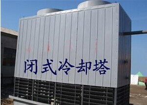 最新閉式玻璃鋼冷卻塔清洗方法